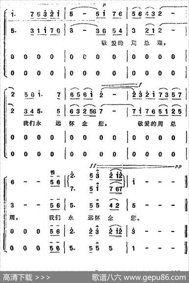 怀念周总理（陈克正词时乐蒙、陆祖龙曲） - 陈克正|时乐蒙、陆祖龙
