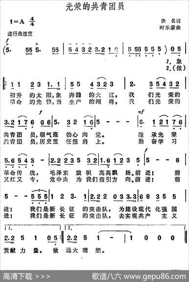 光荣的共青团员 - 佚名|时乐蒙