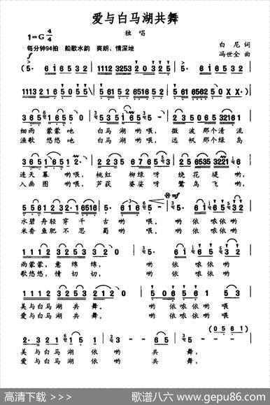 爱与白马湖共舞 - 白尼|冯世全