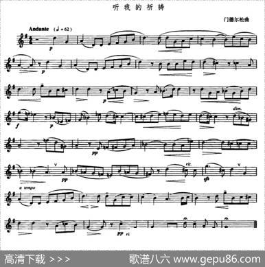 听我的祈祷（小号）|门德尔松