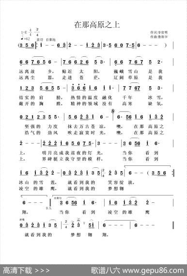 在那高原之上（李官明词鲁新华曲） - 李官明|鲁新华