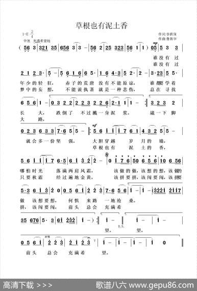 草根也有泥土香 - 李荫保|鲁新华
