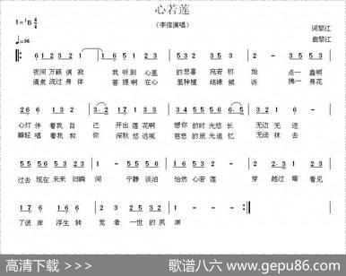 心若莲 - 黎江|黎江