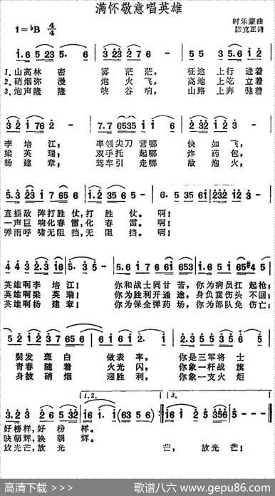 满怀敬意唱英雄 - 陈克正|时乐蒙