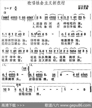 歌唱社会主义新农村 - 陈辛火|时乐蒙