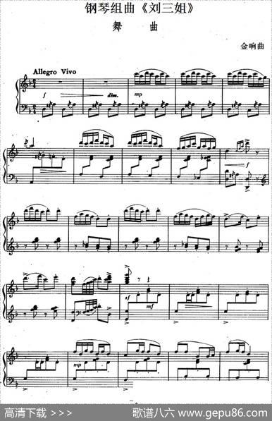 钢琴组曲《刘三姐》2、舞曲|金响