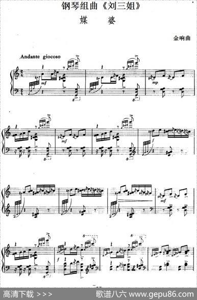 钢琴组曲《刘三姐》4、媒婆|金响