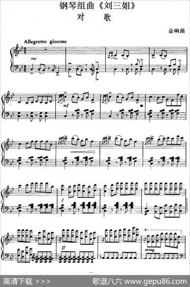 钢琴组曲《刘三姐》5、对歌|金响