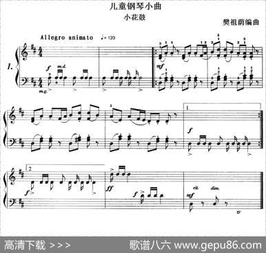 儿童钢琴小曲：小花鼓|樊祖荫编曲