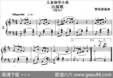 儿童钢琴小曲：出嫁歌（四川）|樊祖荫编曲