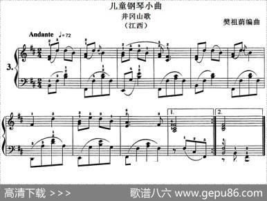儿童钢琴小曲：井冈山歌（江西）|樊祖荫编曲