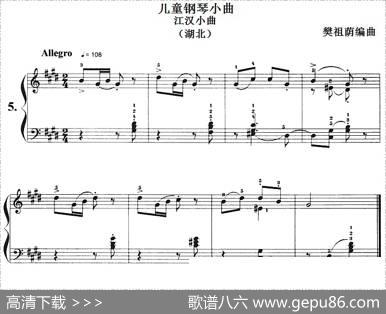 儿童钢琴小曲：江汉小曲（湖北）|樊祖荫编曲