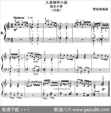 儿童钢琴小曲：陇东小调（甘肃）|樊祖荫编曲