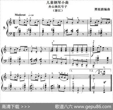 儿童钢琴小曲：舟山渔民号子（浙江）|樊祖荫编曲