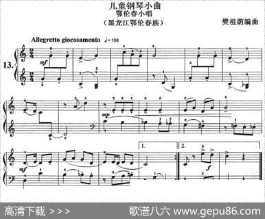儿童钢琴小曲：鄂伦春小唱（黑龙江鄂伦春族）|樊祖荫编曲