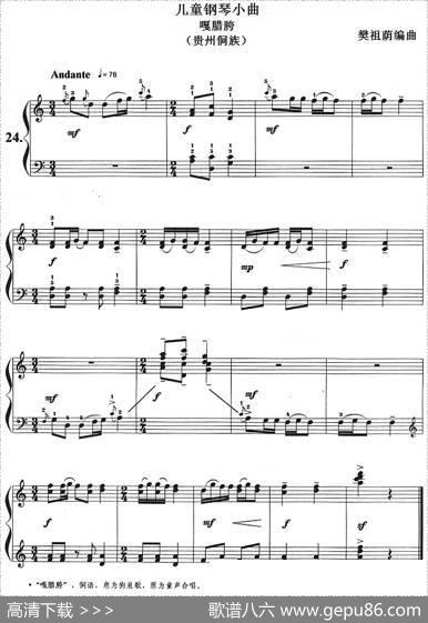 儿童钢琴小曲：嘎腊胯（贵州侗族）|樊祖荫编曲