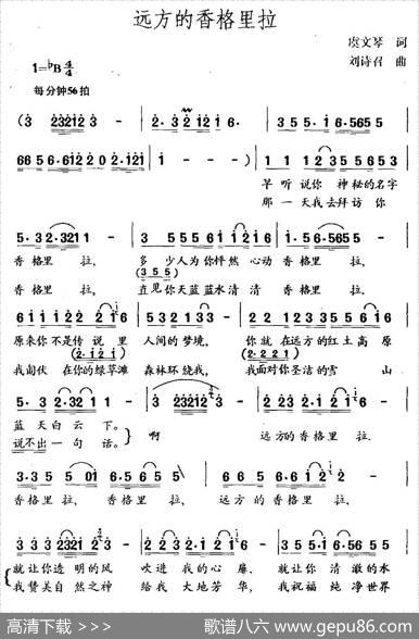 远方的香格里拉（虞文琴词刘诗召曲） - 虞文琴|刘诗召