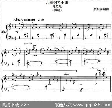 儿童钢琴小曲：月光光（福建）|樊祖荫编曲