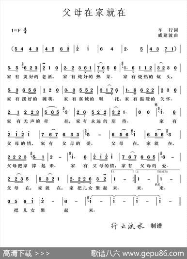 父母在家就在（车行词戚建波曲） - 车行|戚建波