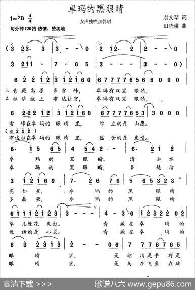 卓玛的黑眼睛 - 虞文琴|田晓耕