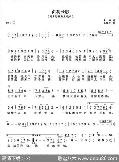 贞观长歌 - 朱海|王黎光