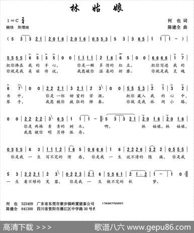 林姑娘（何也词陈建全曲） - 何也|陈建全