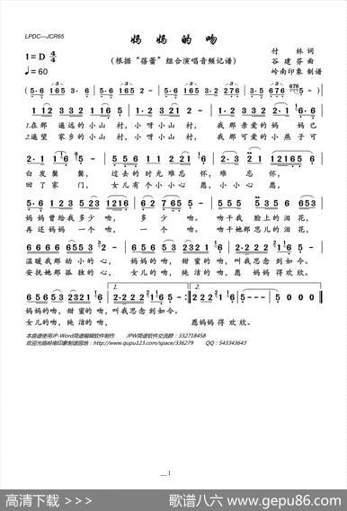 妈妈的吻（少儿歌曲） - 付林|谷建芬