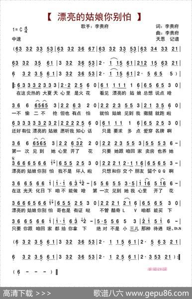 漂亮的姑娘你别怕 - 李贵府|李贵府