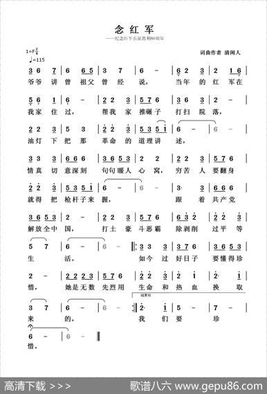 念红军（纪念红军长征胜利80周年） - 清闲人|清闲人