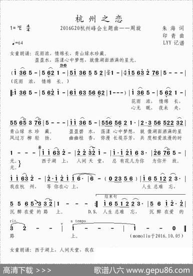杭州之恋（2016G20杭州峰会主题曲） - 朱海|印青
