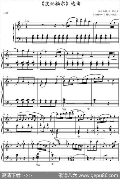 《皮纳福尔》选曲|吉尔伯特、萨利文