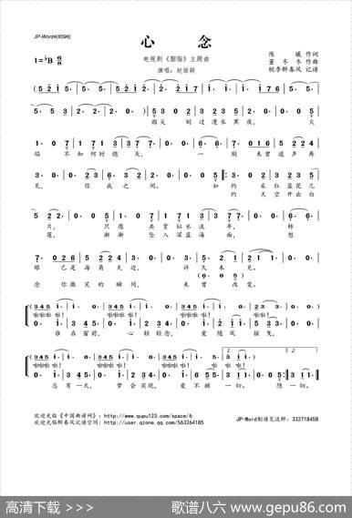 心念（电视剧《胭脂》主题曲） - 陈曦|董冬冬
