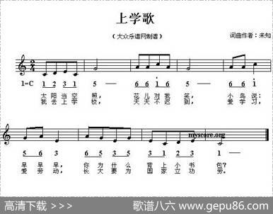 上学歌（线、简谱混排版）