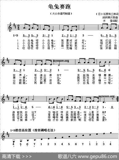 [日]龟兔赛跑（线、简谱混排版）