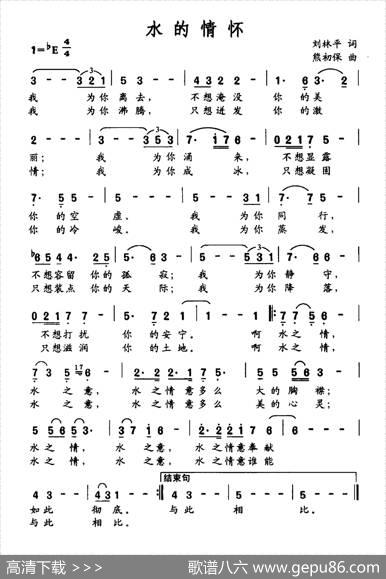 水的情怀（刘林平词熊初保曲） - 刘林平|熊初保