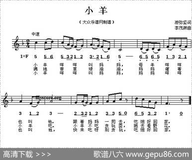 小羊（线、简谱混排版） - 游弥坚|李茂渊