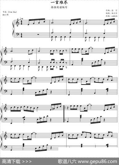 一言难尽|张宇作曲林文信编曲zxbhrb改编