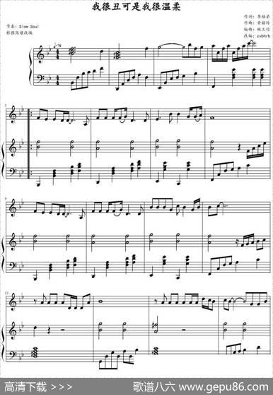 我很丑可是我很温柔|黄丽玲作曲林文信编曲zxbhrb改编