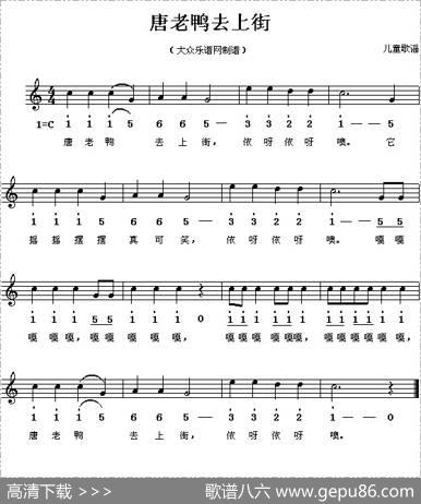 唐老鸭去上街（线、简谱混排版）