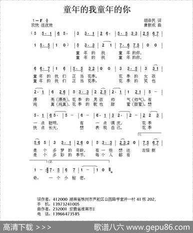 童年的我童年的你 - 胡泽民|唐新成