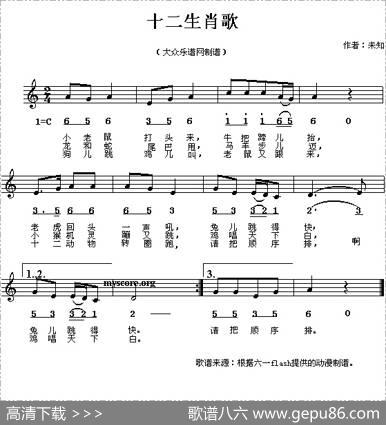 十二生肖歌（线简谱混排版）