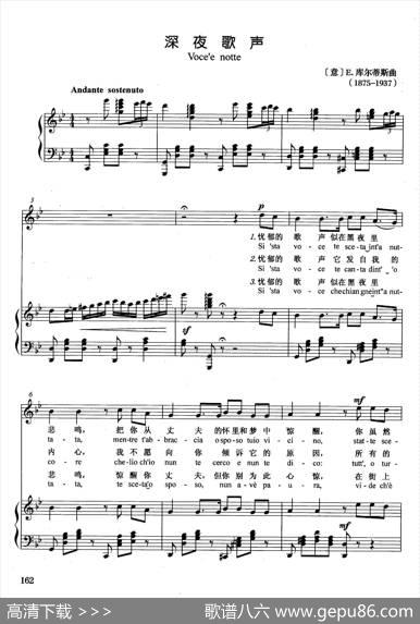 [意]深夜歌声（正谱）|[意]E.库尔蒂斯