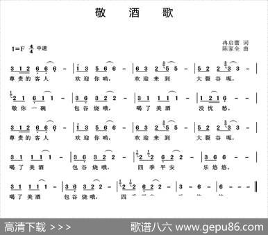 敬酒歌（冉启蕾词陈家全曲） - 冉启蕾|陈家全
