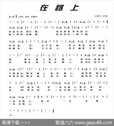 在路上（王俊杰词王俊杰曲） - 王俊杰|王俊杰