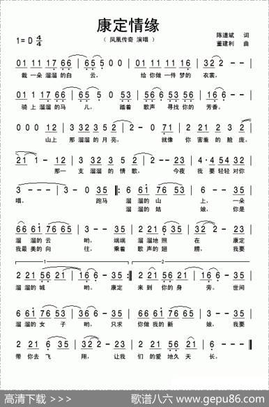 康定情缘（又名：新康定情歌）（陈道斌词董建利曲） - 陈道斌|董建利
