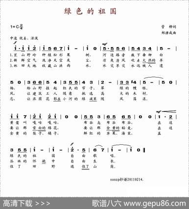 绿色的祖国 - 管桦|郑律成