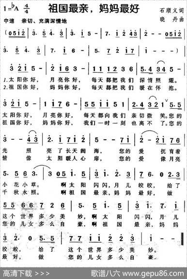 祖国最亲，妈妈最好 - 石顺义|晓丹