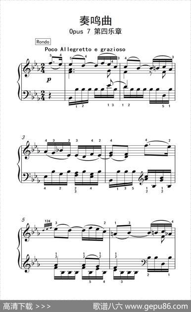奏鸣曲Opus7第四乐章（贝多芬奏鸣曲集2）|贝多芬