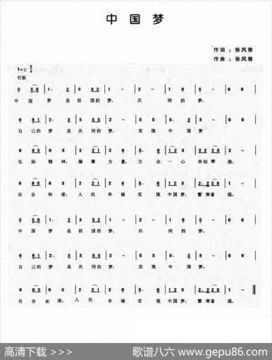 中国梦（张凤香词张凤香曲） - 张凤香|张凤香