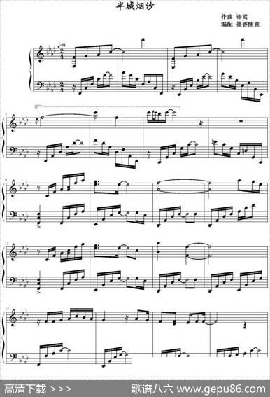 半城烟沙|许嵩作曲墨香随意编配